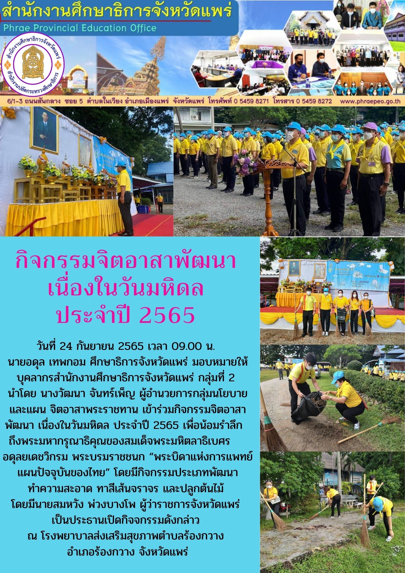 img_63318f5b8ed29.จิตอาสาพัฒนาวันมหิดล .jpg